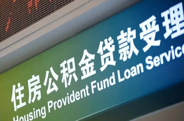公积金是一年一交还是一个月一交-资兴公积金代办平台